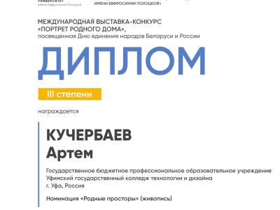 Кучербаев Артем